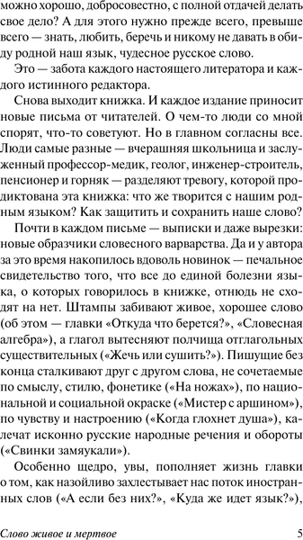 Изображение товара Книга АСТ Слово живое и мертвое, твердая обложка (Галь Нора)