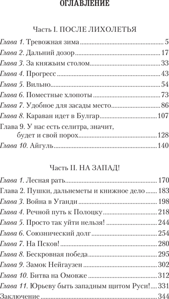 Изображение товара Книга АСТ Сотник из будущего. На Запад! Твердая обложка (Булычев Андрей)