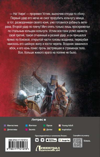 Изображение товара Книга АСТ Сотник из будущего. На Запад! Твердая обложка (Булычев Андрей)