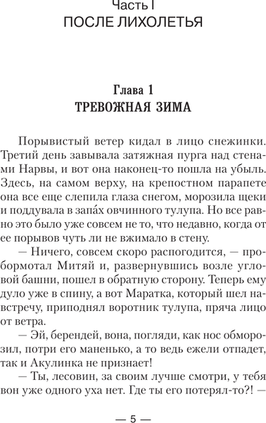 Изображение товара Книга АСТ Сотник из будущего. На Запад! Твердая обложка (Булычев Андрей)