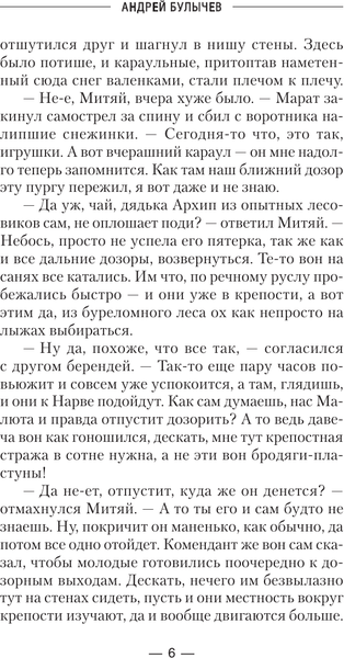 Изображение товара Книга АСТ Сотник из будущего. На Запад! Твердая обложка (Булычев Андрей)