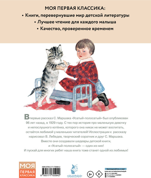 Изображение товара Книга АСТ Усатый-полосатый, мягкая обложка (Маршак Самуил)