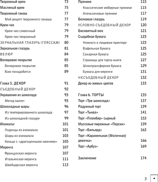 Изображение товара Книга АСТ Я - тортодел! Твердая обложка (Игамбердиева Виктория)