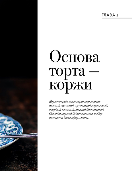 Изображение товара Книга АСТ Я - тортодел! Твердая обложка (Игамбердиева Виктория)