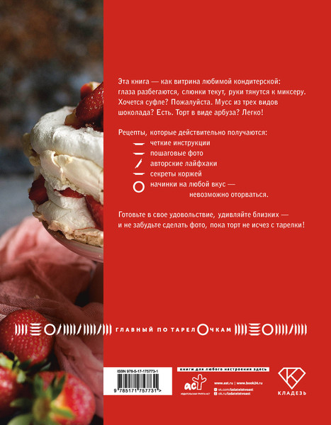 Изображение товара Книга АСТ Я - тортодел! Твердая обложка (Игамбердиева Виктория)