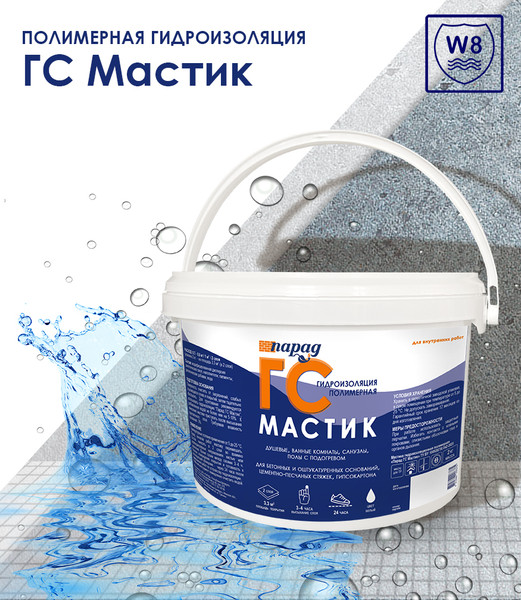 Изображение товара Гидроизоляционная мастика Парад ГС Мастик полимерная (2кг)