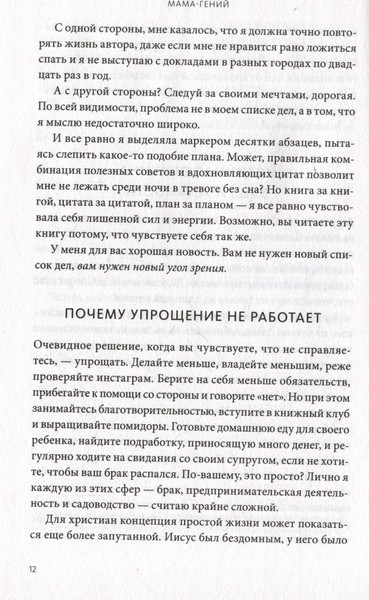 Изображение товара Книга МИФ Мама-гений, твердая обложка (Кендра Адачи)