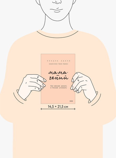 Изображение товара Книга МИФ Мама-гений, твердая обложка (Кендра Адачи)