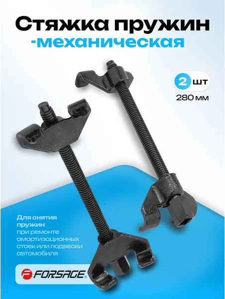 Изображение товара Стяжка пружин Forsage F-627270W