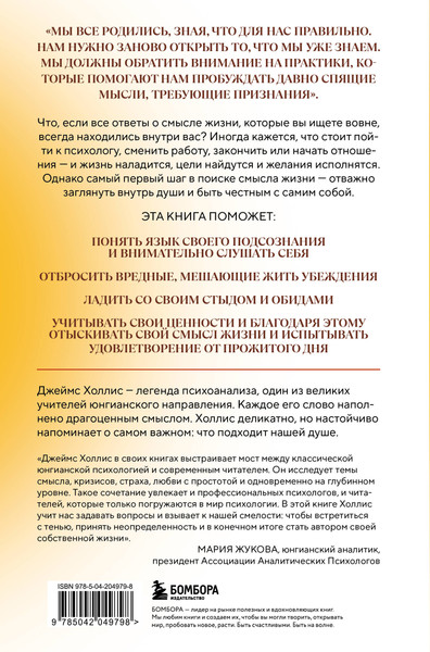 Изображение товара Книга Бомбора Внутренний компас, твердая обложка (Холлис Джеймс)