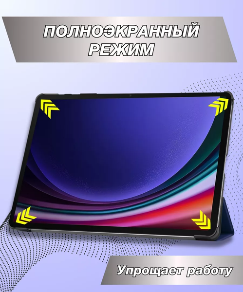Изображение товара Чехол для планшета Bingo Tablet для Samsung Tab S9+/S9 FE+ (темно-синий)