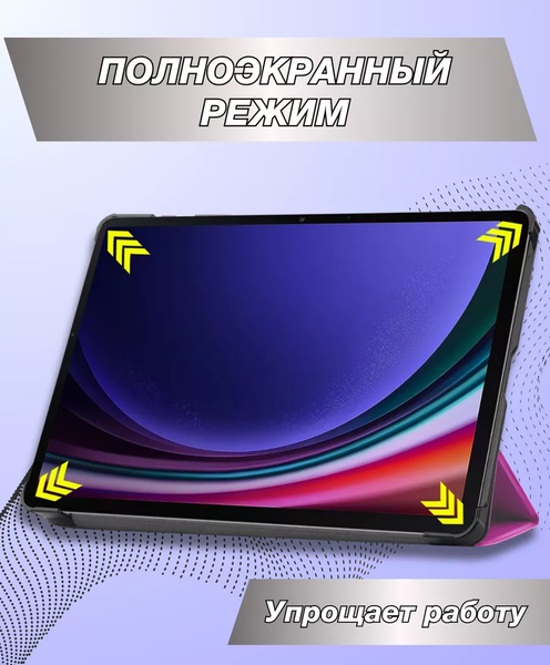 Изображение товара Чехол для планшета Bingo Tablet для Samsung Tab S9+/S9 FE+ (фиолетовый)