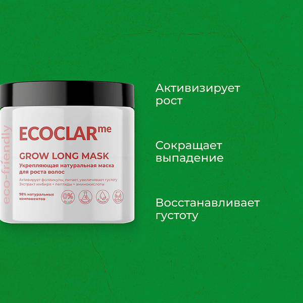 Изображение товара Маска для волос ECOCLARme Укрепляющая натуральная для роста волос (500мл)