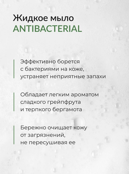 Изображение товара Мыло жидкое ECOCLARme Натуральное восстанавливающее с антибактериальным эффектом (300мл)