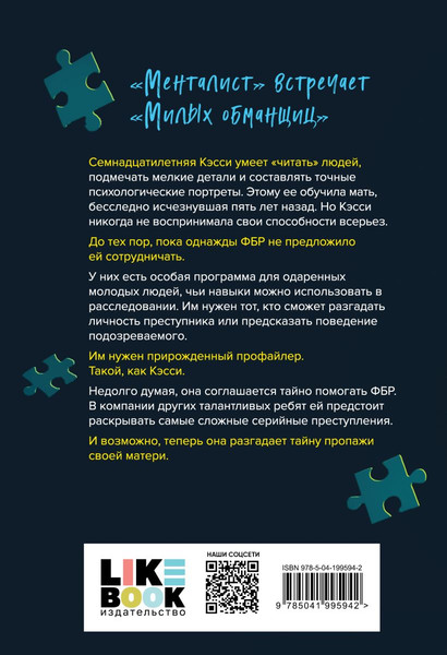 Изображение товара Набор книг Like Book Прирожденный профайлер. Инстинкт убийцы. Ва-банк (Барнс Дженнифер, твердая обложка)