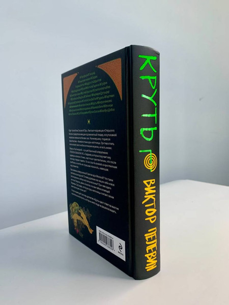 Изображение товара Набор книг Эксмо Transhumanism inc. Задания Маркуса Зоргенфрея, твердая обложка (Пелевин Виктор)