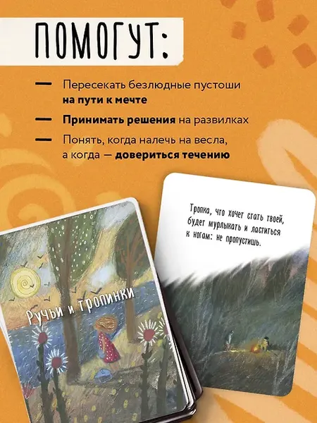 Изображение товара Гадальные карты Бомбора Ручьи и тропинки (Фенина А. 9785042079559)