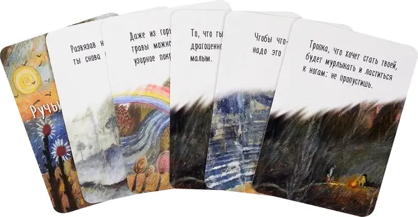 Изображение товара Гадальные карты Бомбора Ручьи и тропинки (Фенина А. 9785042079559)