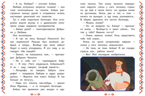 Изображение товара Книга Эксмо Три богатыря. Ни дня без подвига, твердая обложка (Пронкевич А. )