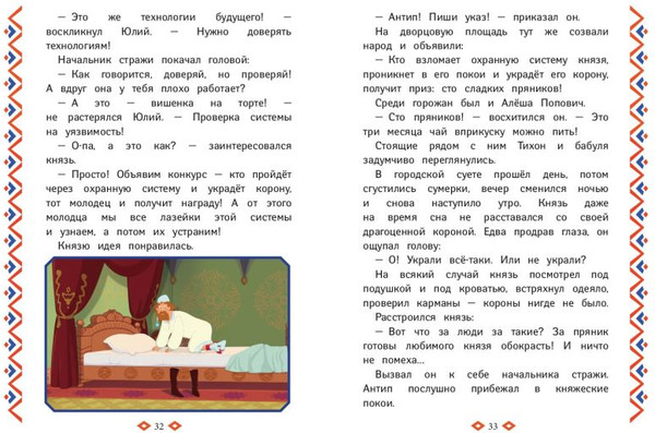 Изображение товара Книга Эксмо Три богатыря. Ни дня без подвига, твердая обложка (Пронкевич А. )