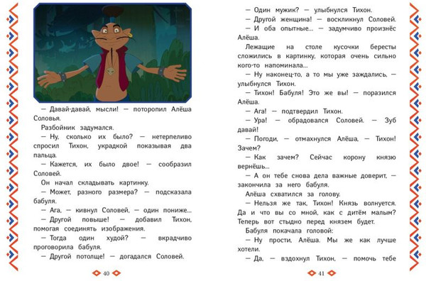 Изображение товара Книга Эксмо Три богатыря. Ни дня без подвига, твердая обложка (Пронкевич А. )