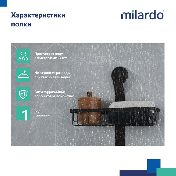 Изображение товара Полка для ванной Milardo Easy EAS0WS2M44