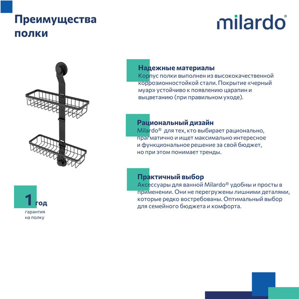 Изображение товара Полка для ванной Milardo Easy EAS0WS2M44