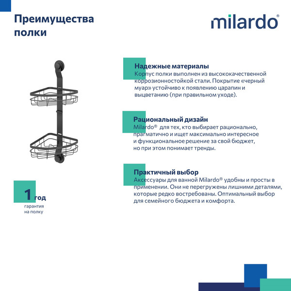 Изображение товара Полка для ванной Milardo Easy EASCWS2M44