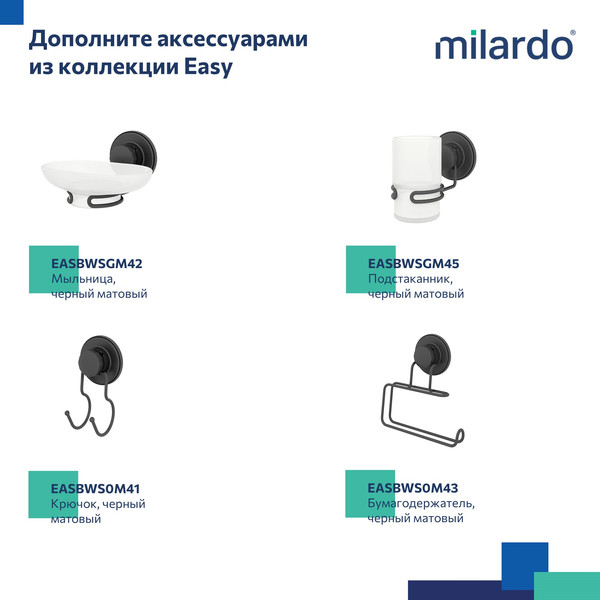 Изображение товара Полка для ванной Milardo Easy EASCWS2M44
