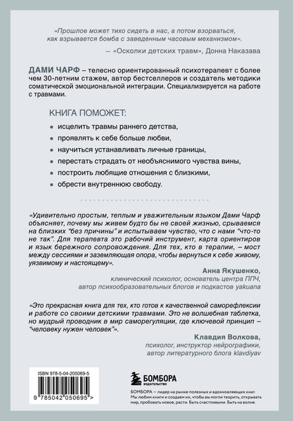 Изображение товара Книга Бомбора Невидимые раны, твердая обложка (Чарф Дами)