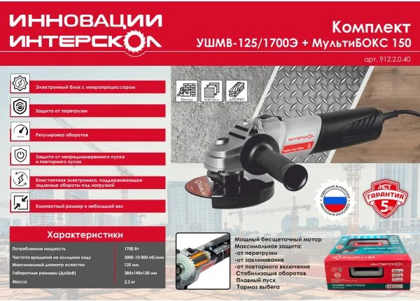 Изображение товара Угловая шлифовальная машина Интерскол 125/1700Э (912.2.0.40)