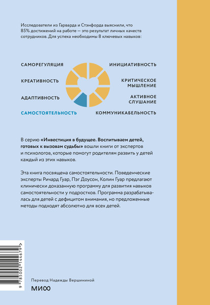 Изображение товара Книга МИФ Ты можешь сам! Твердая обложка (Гуар Ричард, Доусон Пэг, Гуар Колин)