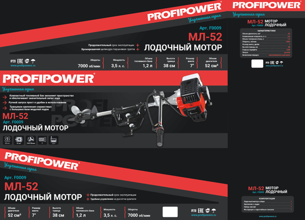 Изображение товара Мотор лодочный Profipower МЛ-52 / F0009