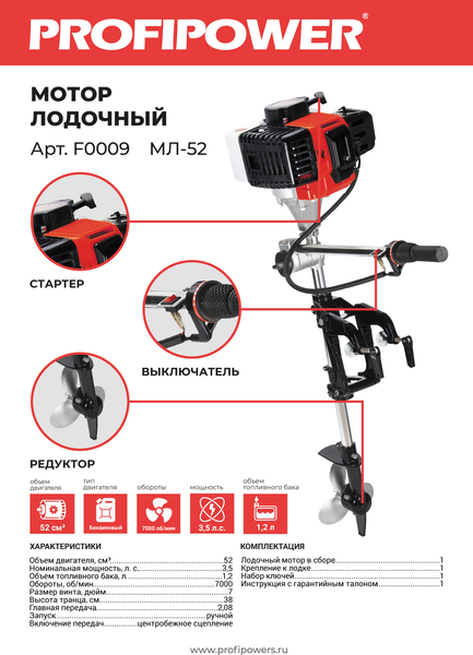 Изображение товара Мотор лодочный Profipower МЛ-52 / F0009