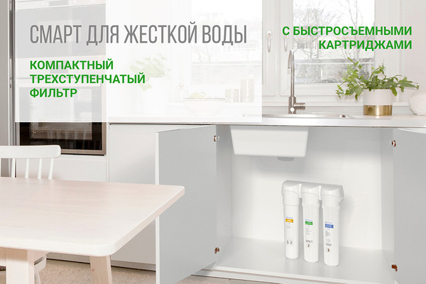 Изображение товара Фильтр под мойку Гейзер Смарт для жесткой воды 16028 (без крана)