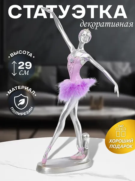 Изображение товара Статуэтка Elan Gallery Балерина с перьями / 210175