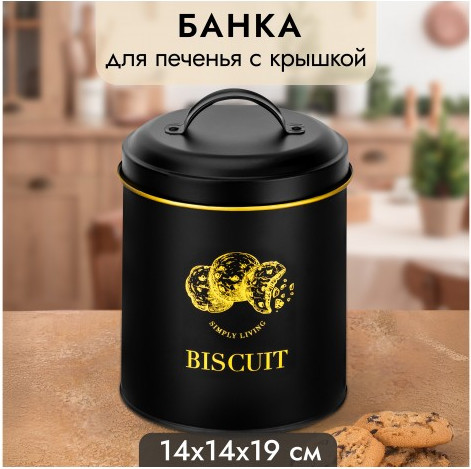 Изображение товара Емкость для хранения Elan Gallery Bisсuit / 240482