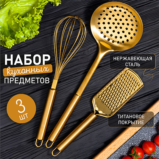 Изображение товара Набор кухонных приборов Elan Gallery 240497 (3шт, золото)