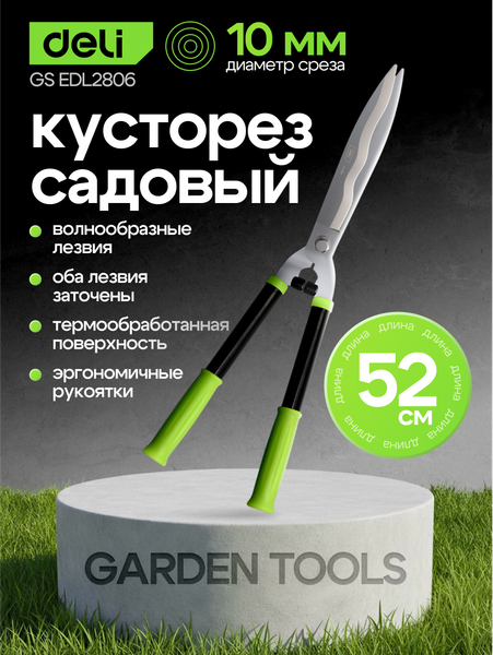 Изображение товара Садовые ножницы механические Deli EDL2806