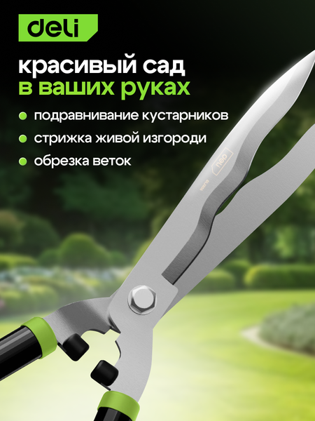 Изображение товара Садовые ножницы механические Deli EDL2806