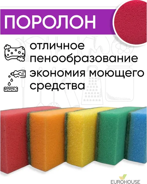 Изображение товара Набор губок для мытья посуды EuroHouse Макси ЕВ 9068 (10шт)