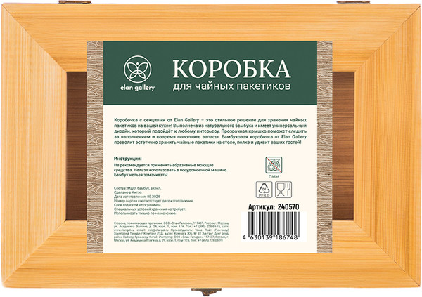 Изображение товара Органайзер для кухни Elan Gallery Для чайных пакетиков / 240570