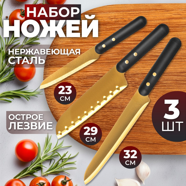 Изображение товара Набор ножей Elan Gallery 240499 (3шт)