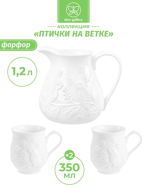 Изображение товара Набор для напитков Elan Gallery Птички на ветке / 540204+3