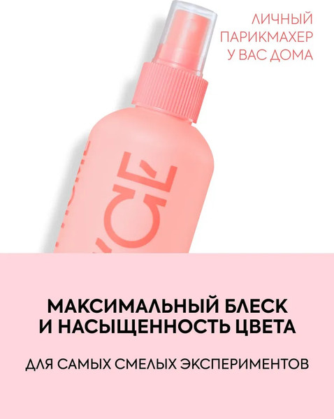 Изображение товара Спрей для волос Ice Professional Home Color Luminaiser для окрашенных волос (200мл)