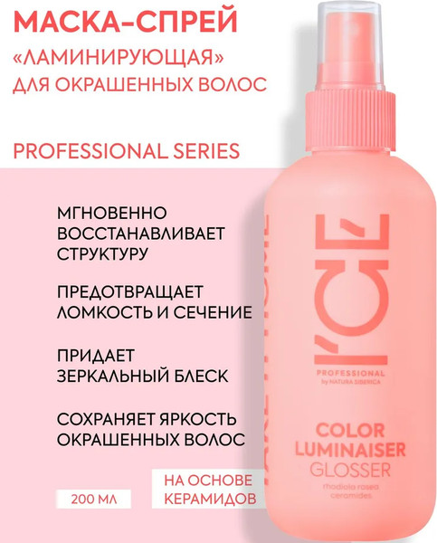 Изображение товара Спрей для волос Ice Professional Home Color Luminaiser для окрашенных волос (200мл)
