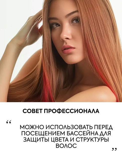 Изображение товара Спрей для волос Ice Professional Home Color Luminaiser для окрашенных волос (200мл)