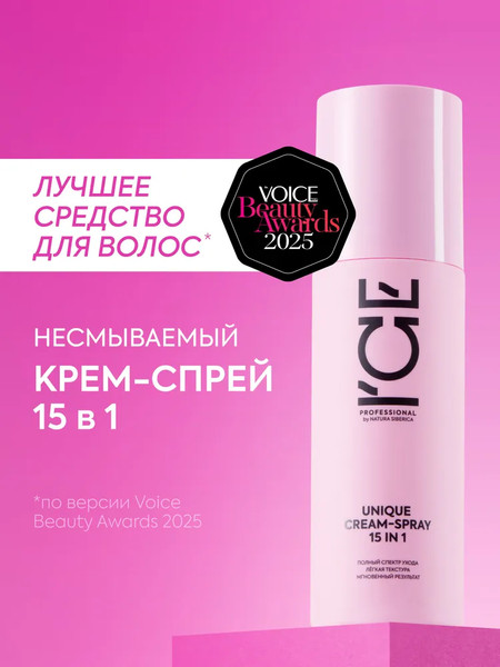 Изображение товара Спрей для волос Ice Professional Home Unique Hair Spray 15 in 1 (150мл)