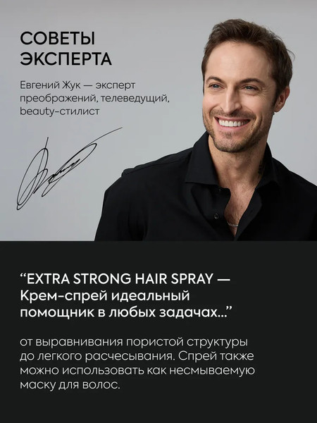 Изображение товара Спрей для волос Ice Professional Home Unique Hair Spray 15 in 1 (150мл)