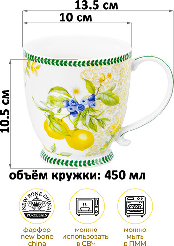 Изображение товара Кружка Elan Gallery Лимоны / 420737 (New Bone China)